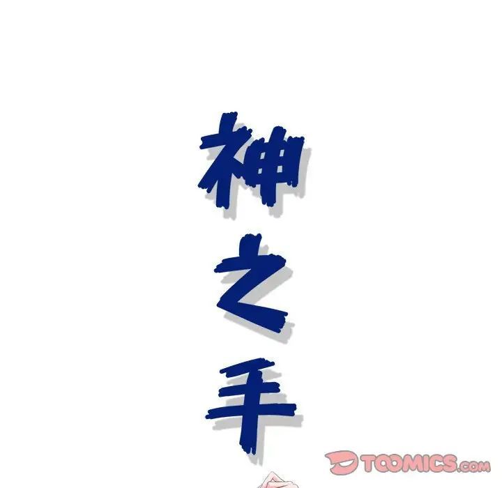 神之手，第11話，第 21 页