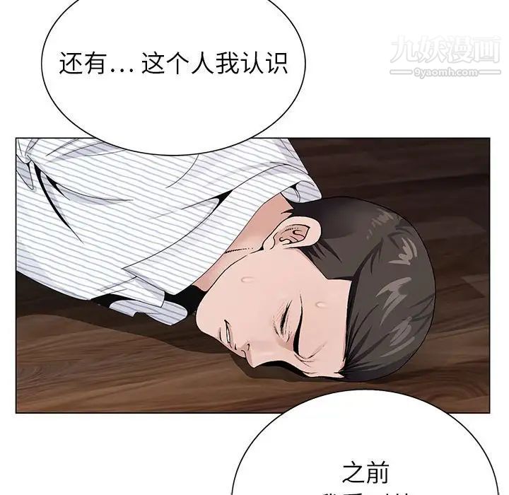 神之手，第13話，第 34 页