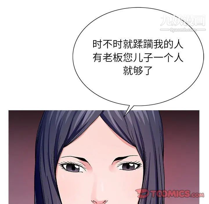 神之手，第13話，第 21 页