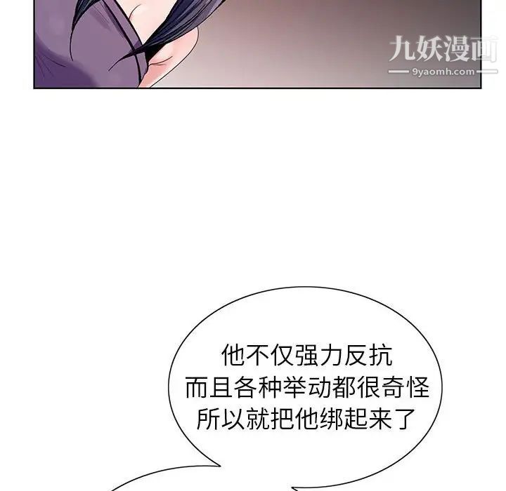 神之手，第13話，第 28 页