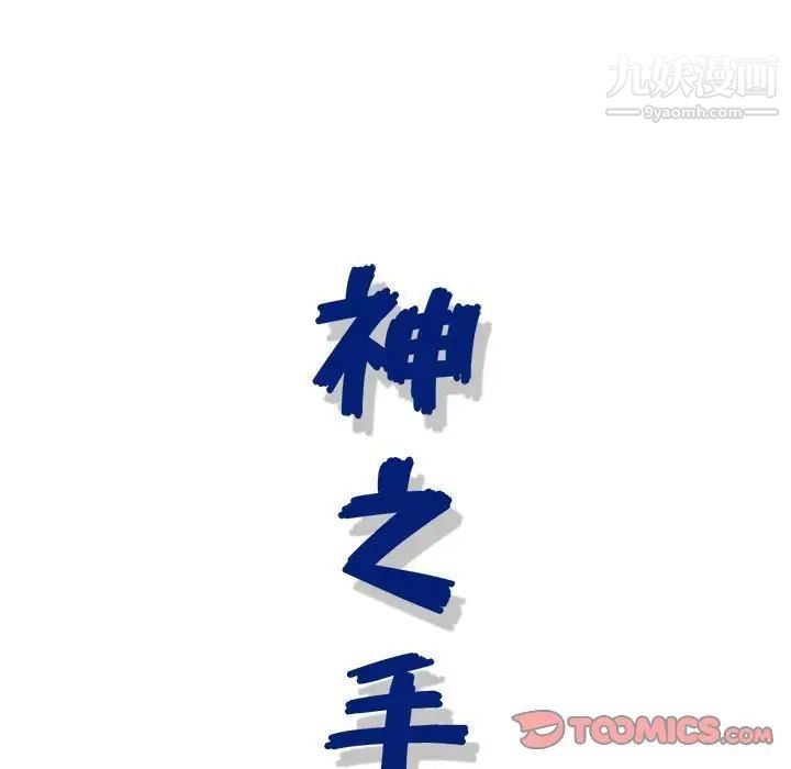 神之手，第14話，第 123 页