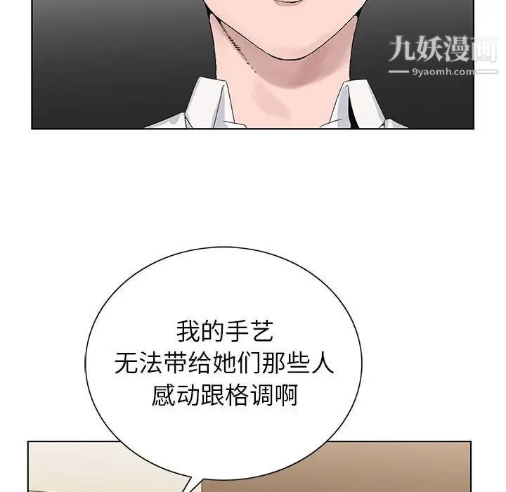 神之手，第16話，第 122 页