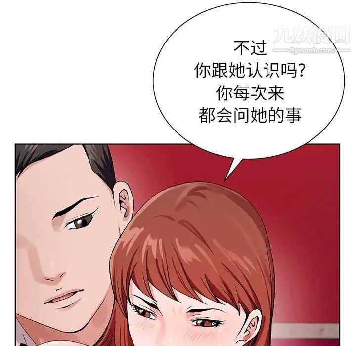 神之手，第16話，第 8 页