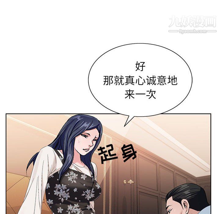 神之手，第24話，第 84 页