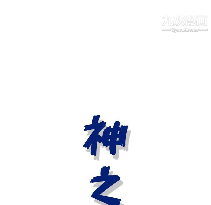 神之手，第28話，第 123 页