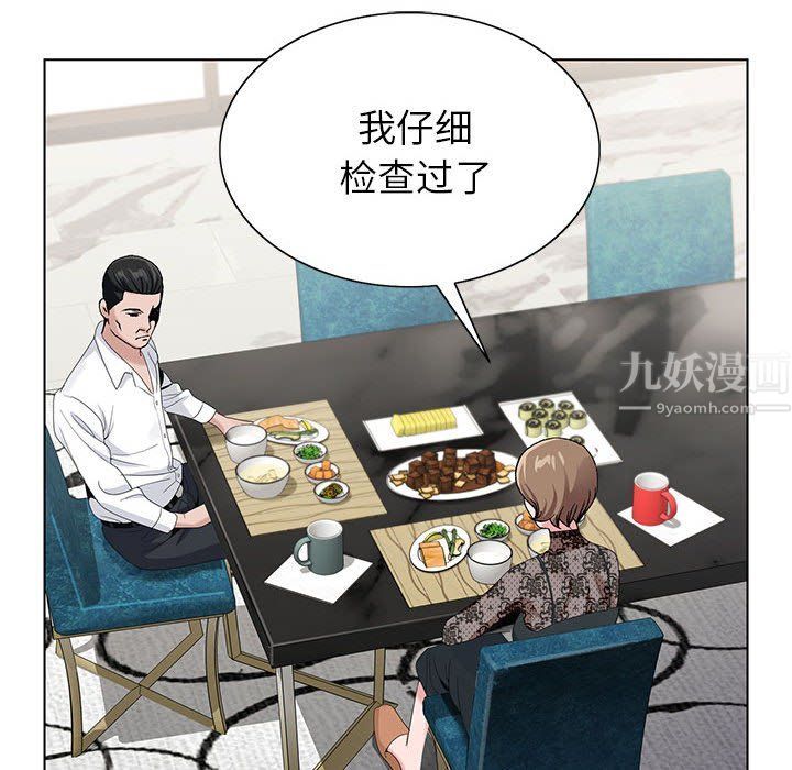 神之手，第32話，第 44 页