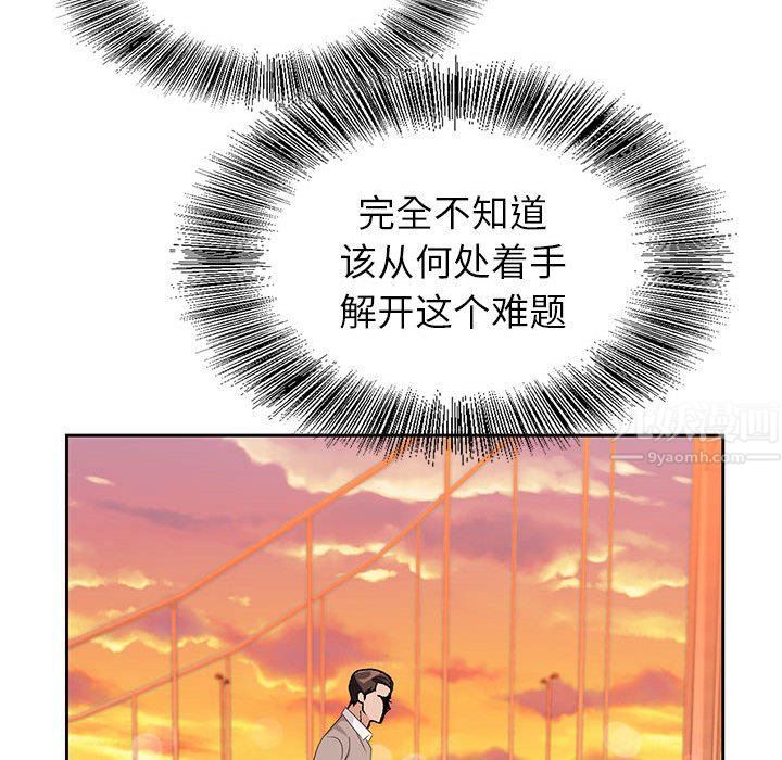 神之手，第40話，第 44 页