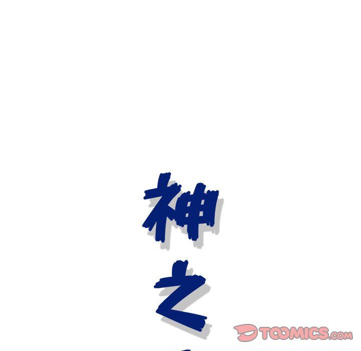 神之手，第43話，第 15 页