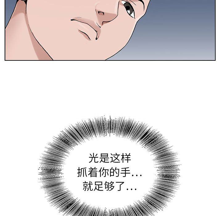 神之手，第45話，第 95 页