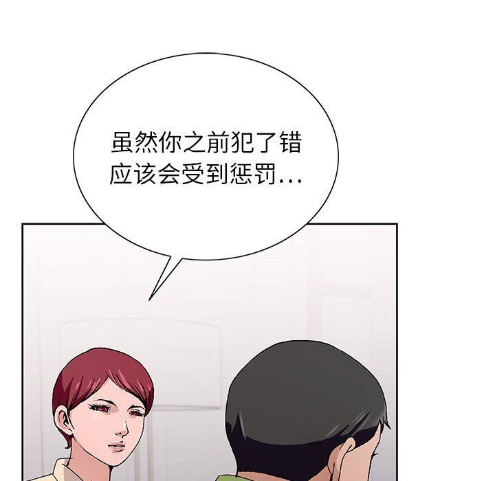 神之手，第48話，第 34 页