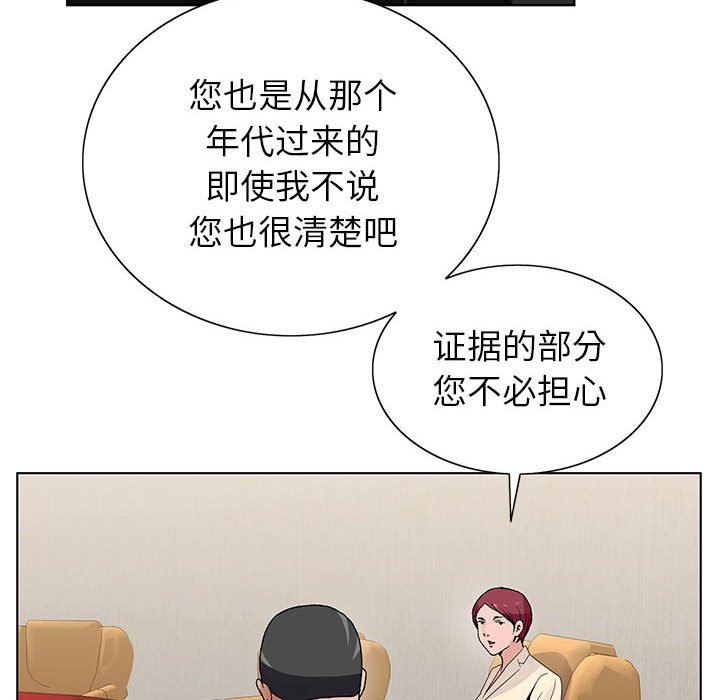 神之手，第48話，第 95 页