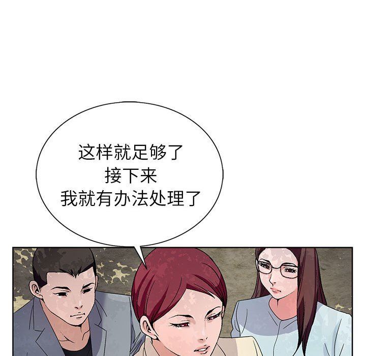 神之手，第48話，第 77 页