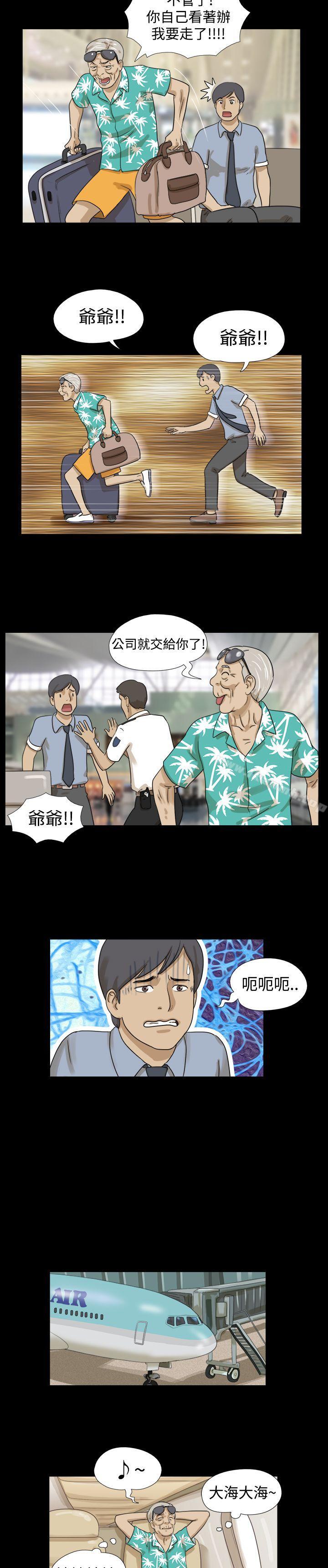 神的禮物(完結)，第1話，第 8 页