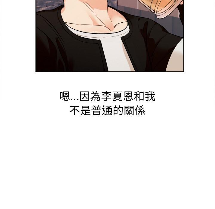 她才不是我姊姊，第 1 話，第 96 页