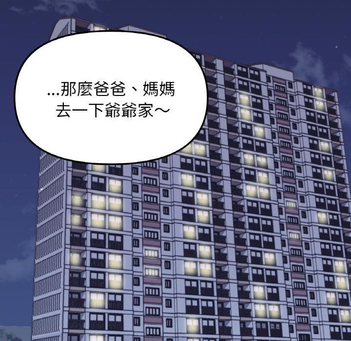 她才不是我姊姊，第 1 話，第 188 页