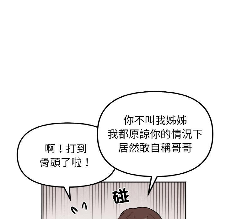 她才不是我姊姊，第 1 話，第 80 页