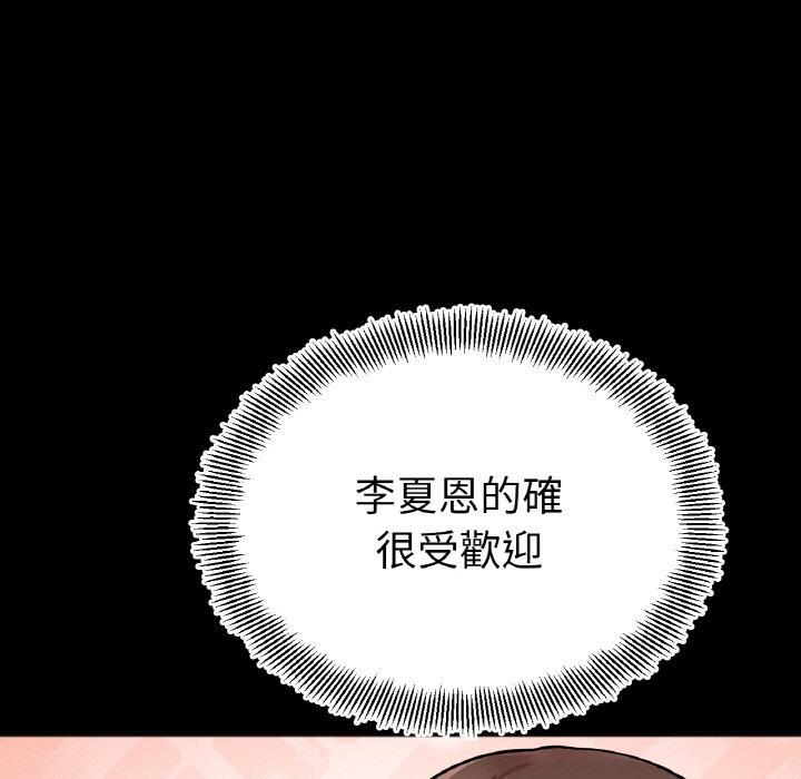 她才不是我姊姊，第 1 話，第 165 页
