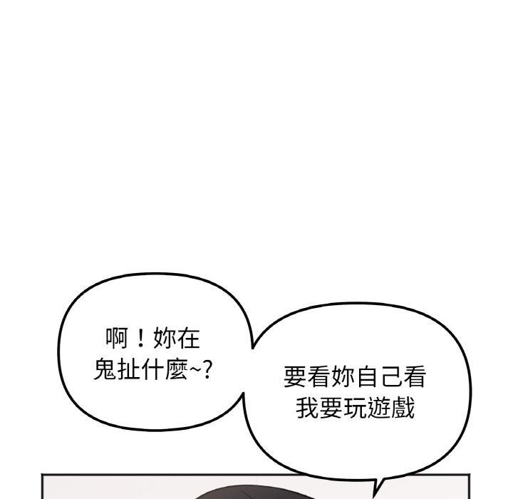 她才不是我姊姊，第 1 話，第 207 页