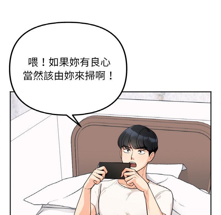 她才不是我姊姊，第 1 話，第 44 页