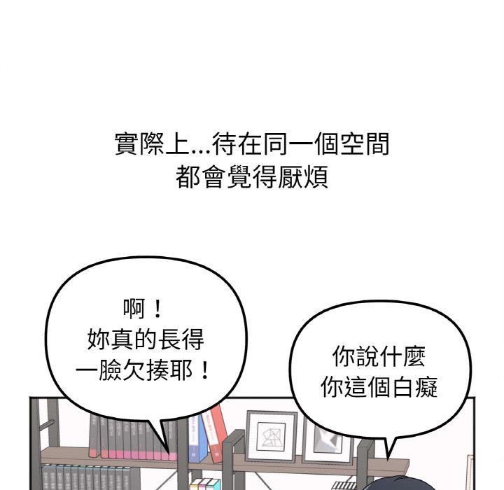 她才不是我姊姊，第 1 話，第 122 页