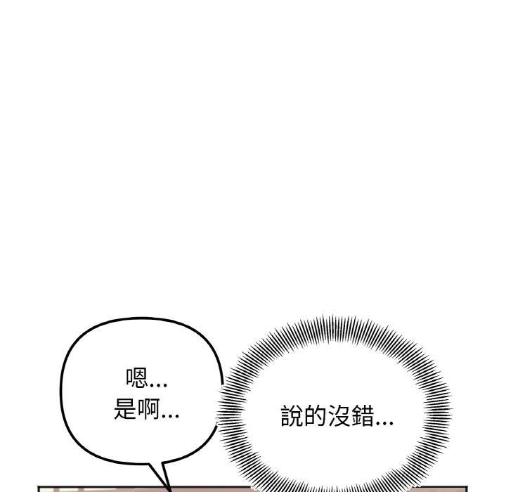 她才不是我姊姊，第 1 話，第 126 页