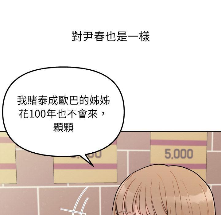她才不是我姊姊，第 1 話，第 97 页