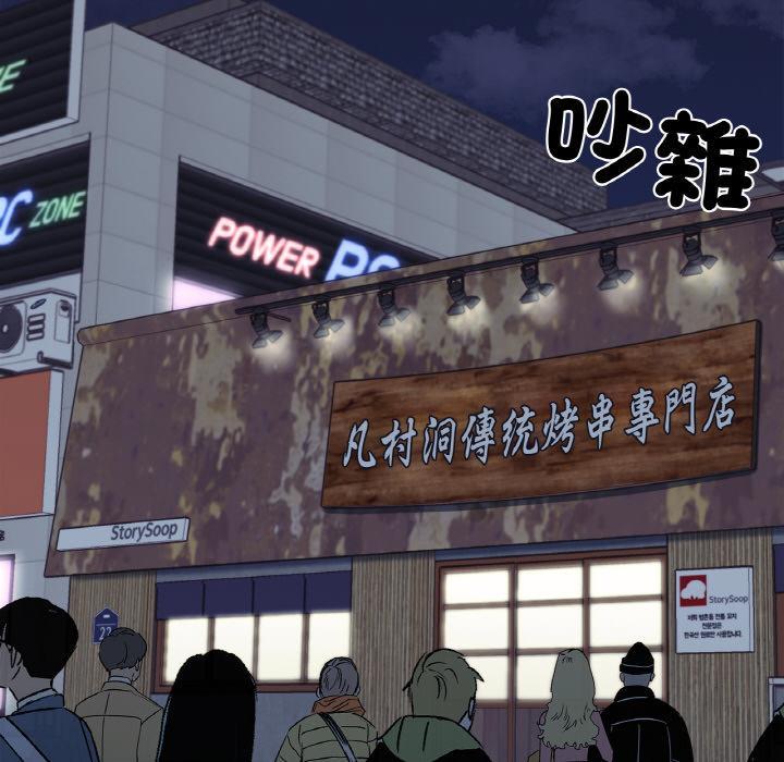 她才不是我姊姊，第 1 話，第 84 页