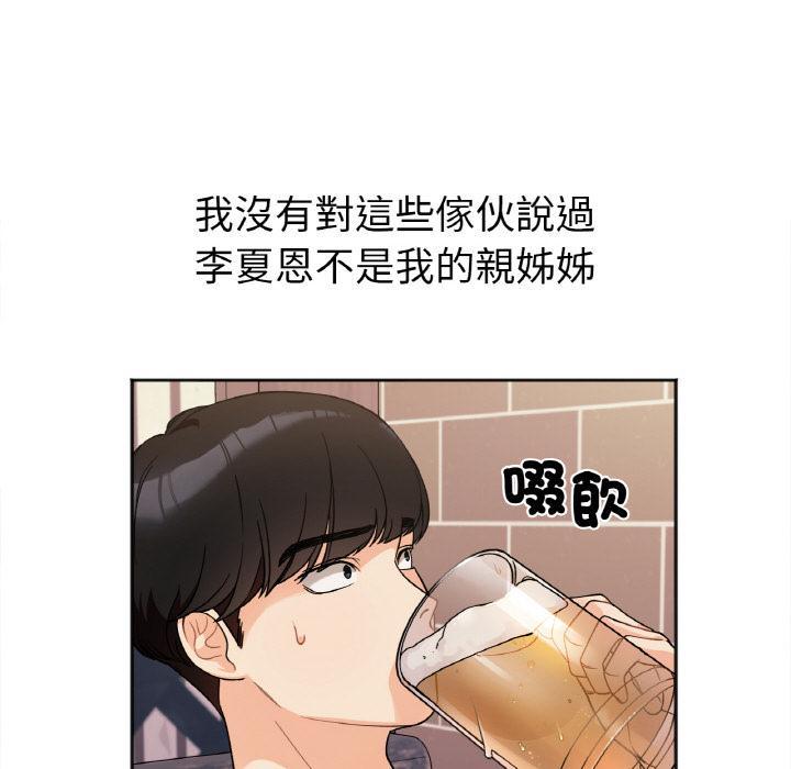 她才不是我姊姊，第 1 話，第 95 页