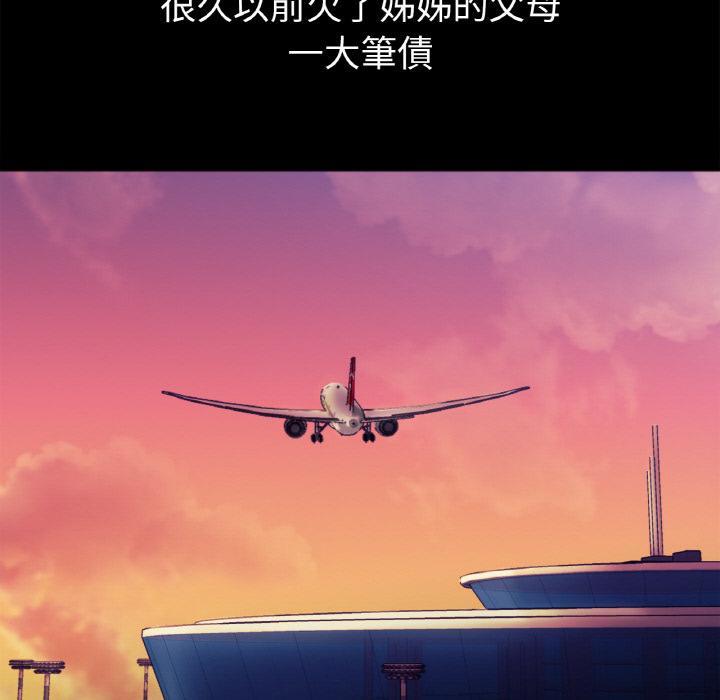 她才不是我姊姊，第 1 話，第 17 页