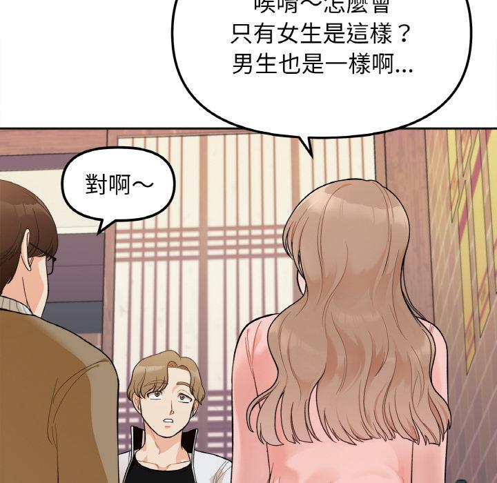 她才不是我姊姊，第 1 話，第 141 页