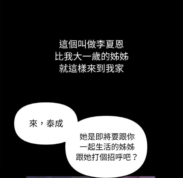 她才不是我姊姊，第 1 話，第 8 页
