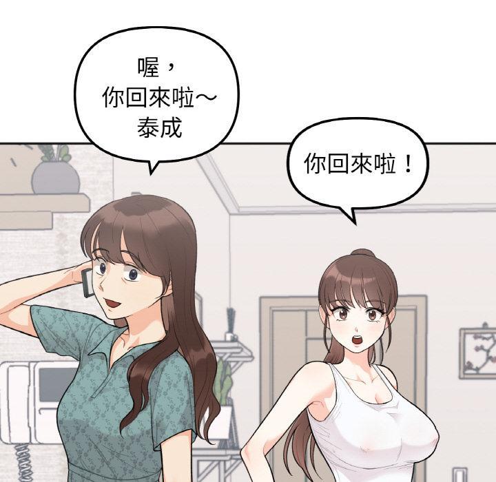 她才不是我姊姊，第 1 話，第 174 页
