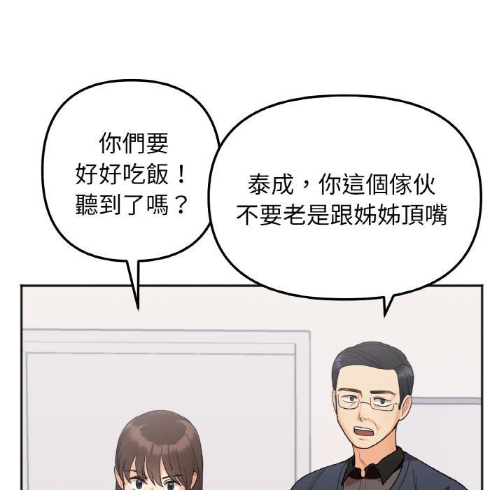 她才不是我姊姊，第 1 話，第 190 页