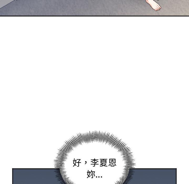 她才不是我姊姊，第 1 話，第 256 页