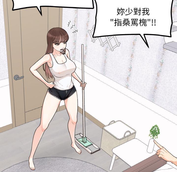 她才不是我姊姊，第 1 話，第 60 页