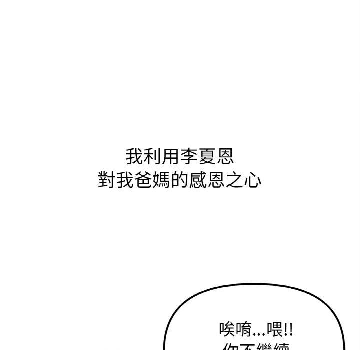 她才不是我姊姊，第 1 話，第 64 页