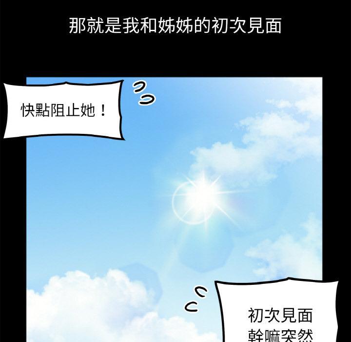 她才不是我姊姊，第 1 話，第 15 页