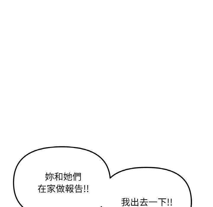 她才不是我姊姊，第 2 話，第 206 页
