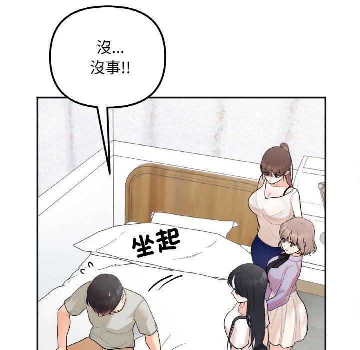 她才不是我姊姊，第 2 話，第 200 页