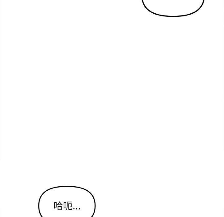 她才不是我姊姊，第 2 話，第 97 页
