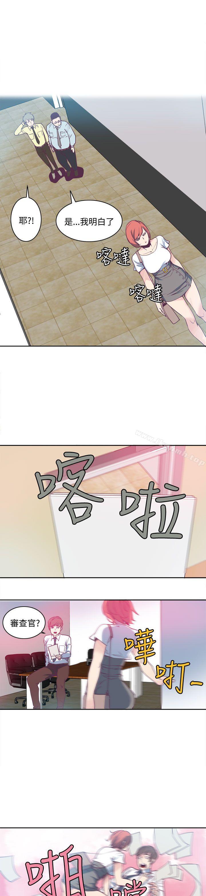 神級公務員，第2話，第 21 页