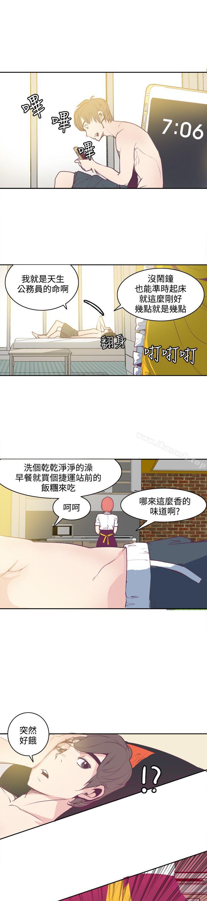 神級公務員，第4話，第 3 页