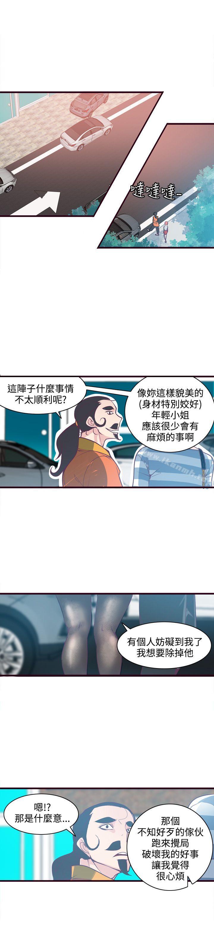 神級公務員，第6話，第 11 页