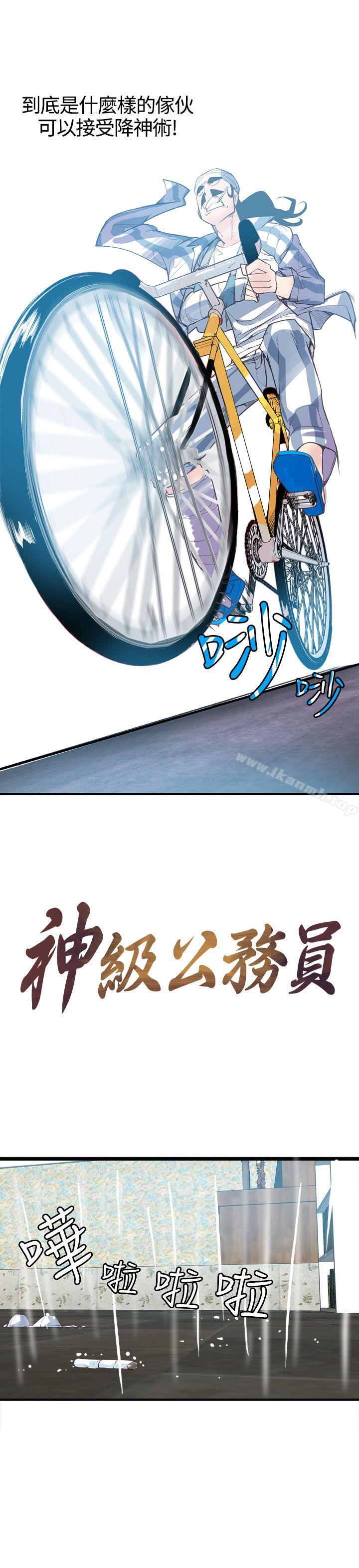 神級公務員，第7話，第 5 页