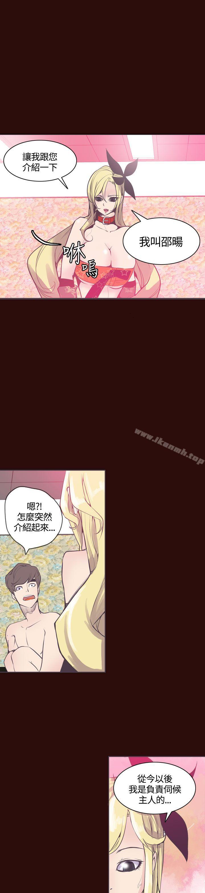 神級公務員，第7話，第 21 页