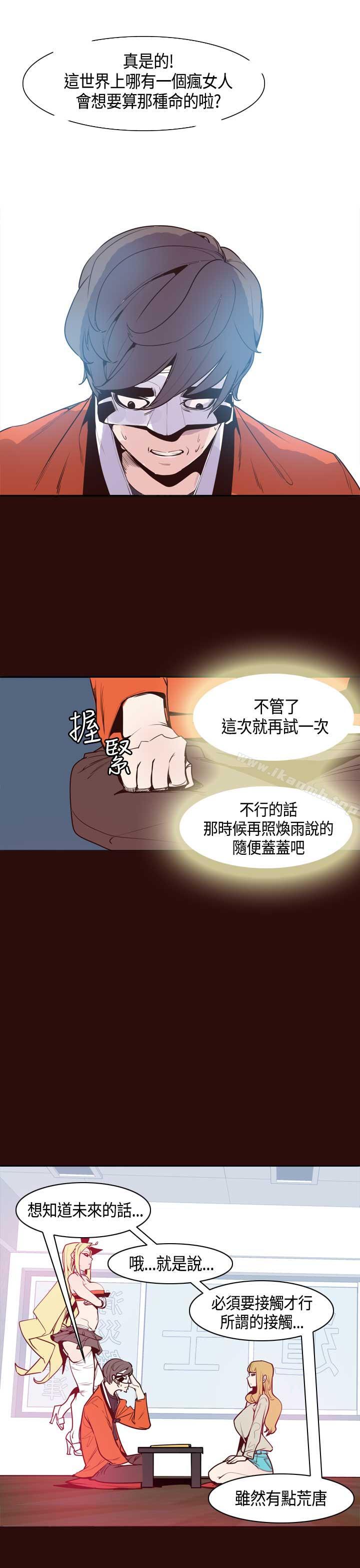 神級公務員，第9話，第 15 页