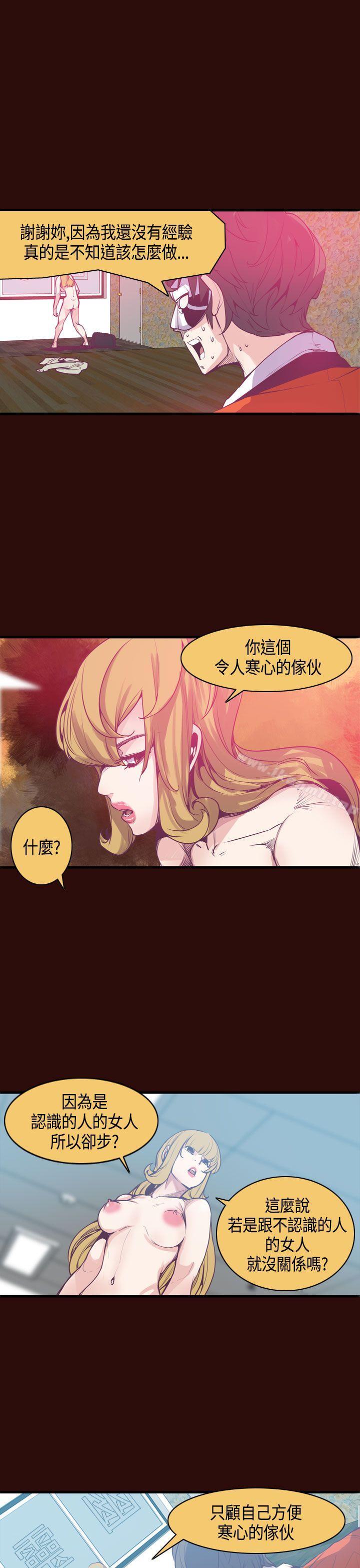 神級公務員，第10話，第 11 页