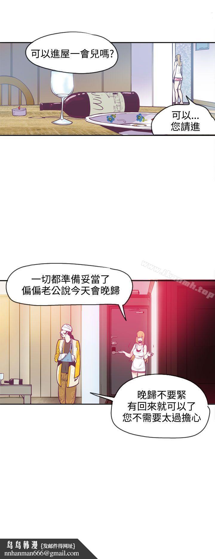 神級公務員，第11話，第 12 页