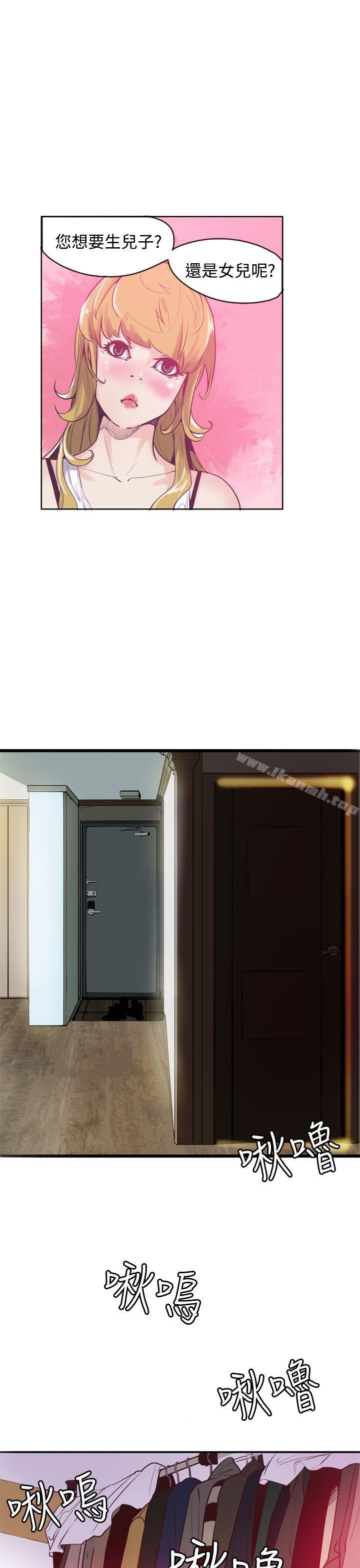 神級公務員，第11話，第 15 页