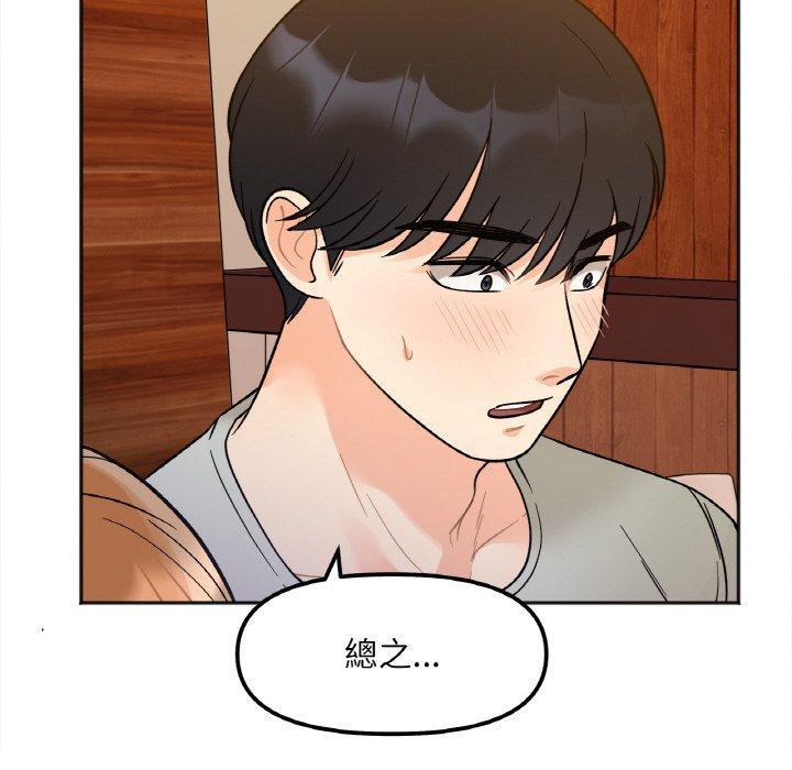她才不是我姊姊，第 3 話，第 138 页
